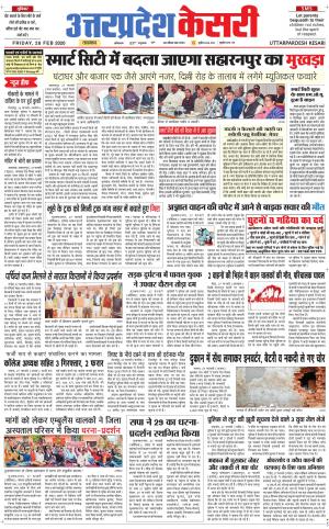  Uttar Pradesh kesari