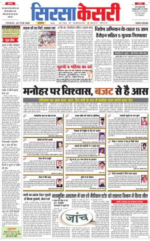  Haryana Sirsa kesari