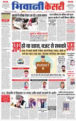 Punjab kesari / Haryana Bhiwani kesari