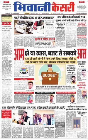  Punjab kesari / Haryana Bhiwani kesari