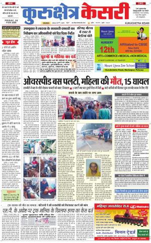  Punjab kesari / Haryana kurukshetra kesari