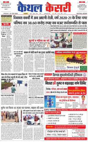  Punjab kesari / Haryana kaithal kesari