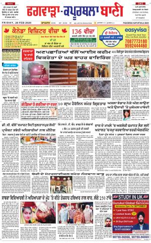  Kapurthala- Phagwara Bani