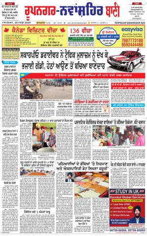  Roopnagar- Shaheed Bhagat Singh Nagar Bani