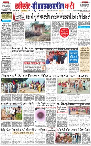  Faridkot - Sri Muktsar Sahib Bani