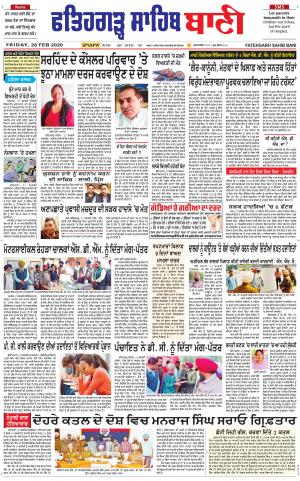  Fatehgarh Sahib Bani