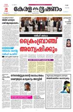 Keralabhooshanam (Thiruvalla Edition)