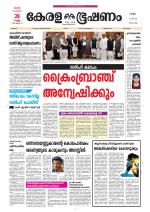 Keralabhooshanam (Malabar Edition)