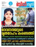Kalakaumudi Big news -Kollam