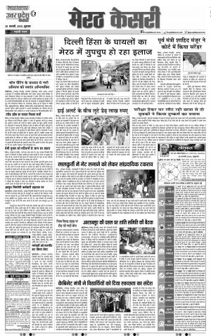Punjab Kesari 20-02-2020 Muzzafar Nagar
