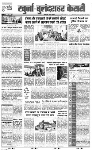 Punjab Kesari 28-02-2020 Aligarh
