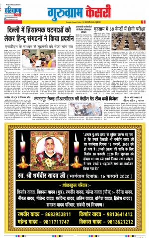 Punjab Kesari 28-02-2020 Bahadurgarh 