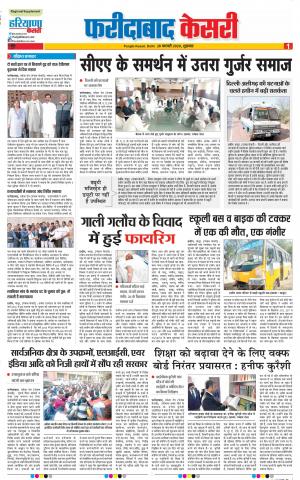 Punjab Kesari 28-02-2020 Faridabad