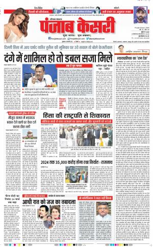 Punjab Kesari 28-02-2020 Karnal