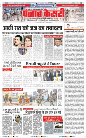 Punjab Kesari 28-02-2020 Madhya Pradesh Main