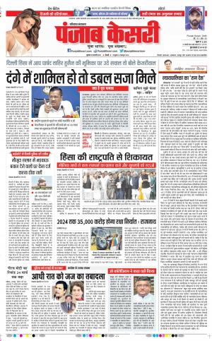 Punjab Kesari 28-02-2020 Panipat