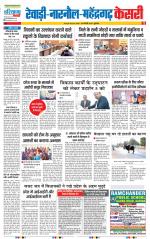 Rewari - Punjab Kesari