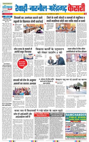 Punjab Kesari 28-02-2020 Rewari