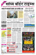 Sandhya Border Times, Sri Ganganagar