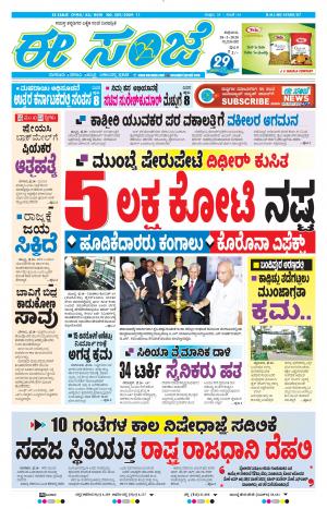 Tumakuru / Mysuru (28-02-2020)