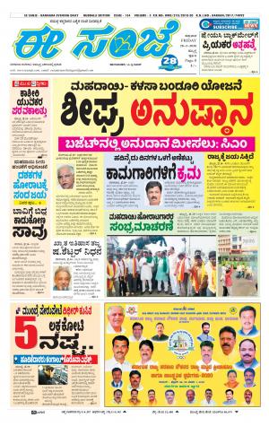 ESANJE : Hubli -Dharwad (28-02-2020)