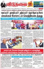 விடுதலை - viduthalai