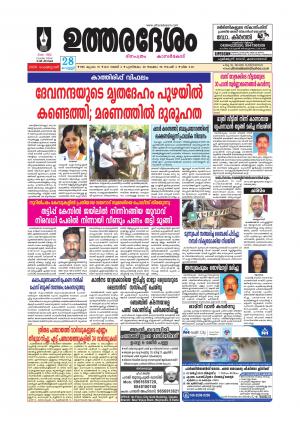 UTHARADESAM 