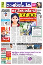 Rashtradeepika Kannur