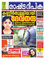 Rashtradeepika Trivandrum