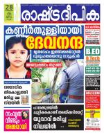 Rashtradeepika Kochi