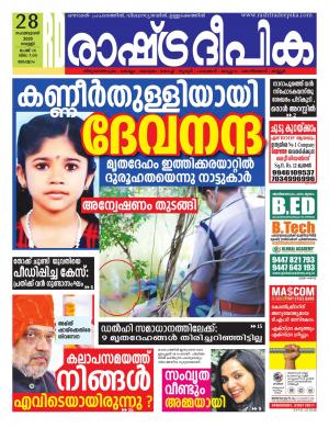 malappuram28-02-2020