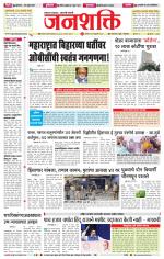 Jalgaon Janshakti