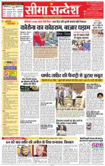 Jaipur Seema Sandesh 