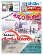 Medak/Sangareddy/Siddipeta