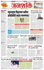 Pune - Mumbai Janshakti