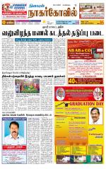 Kanyakumari-Nagarcoil Supplement