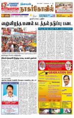 Nagarcoil Supplement