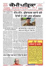 Qaumi Patrika (Punjabi)