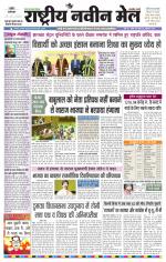RASTRIYA NAVEEN MAIL RANCHI EDITION