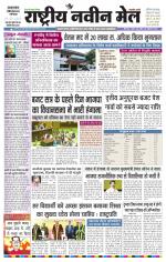 RASTRIYA NAVEEN MAIL DALTONGANJ EDITION