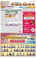 Sivagangai- Madurai Supplement