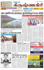 Krishnagiri-Salem Supplement