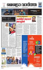 Metrovaartha - Thrissur