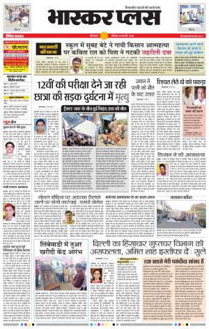 औरंगाबाद भास्कर प्लस