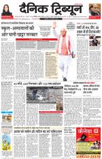 Dainik Tribune (Karnal Edition)