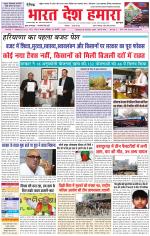 Bharat Desh Hamara (Haryana)