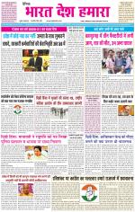 BHARAT DESH HAMARA (PUNJAB)