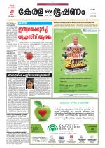 Keralabhooshanam (Thiruvalla Edition)