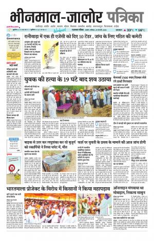 rajasthan patrika Bhinmal