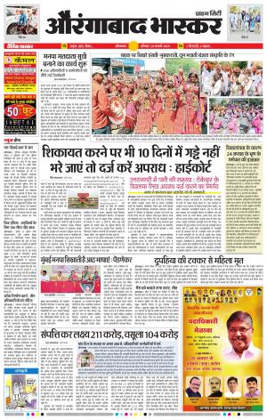 औरंगाबाद भास्कर